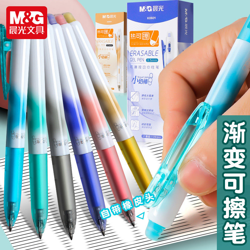 晨光小奶棒系列可擦中性笔0.5mm