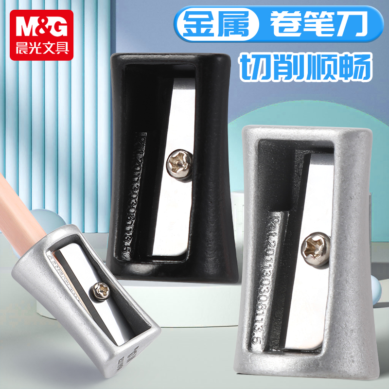 晨光小号全金属卷笔刀