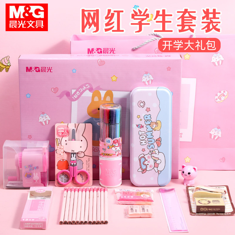 晨光开学大礼包高考中考文具套装礼盒少女心考试用文具套装入学礼盒