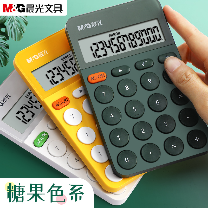晨光文具计算器办公用高颜值