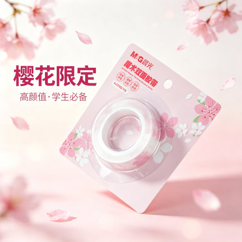 晨光12mm*1m双面胶带无痕牢固