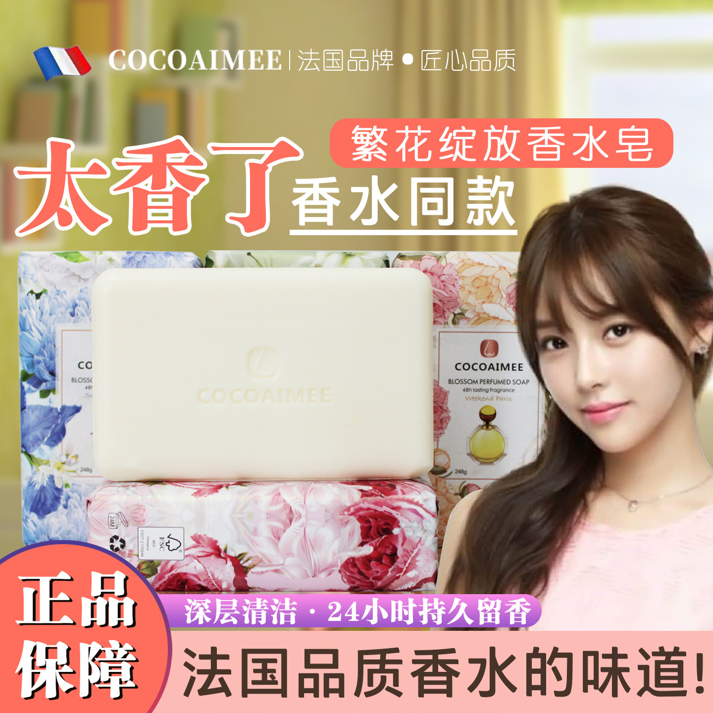 法国香水皂沐浴皂24小时持久留香洗澡皂香皂高级香水手工皂精油皂