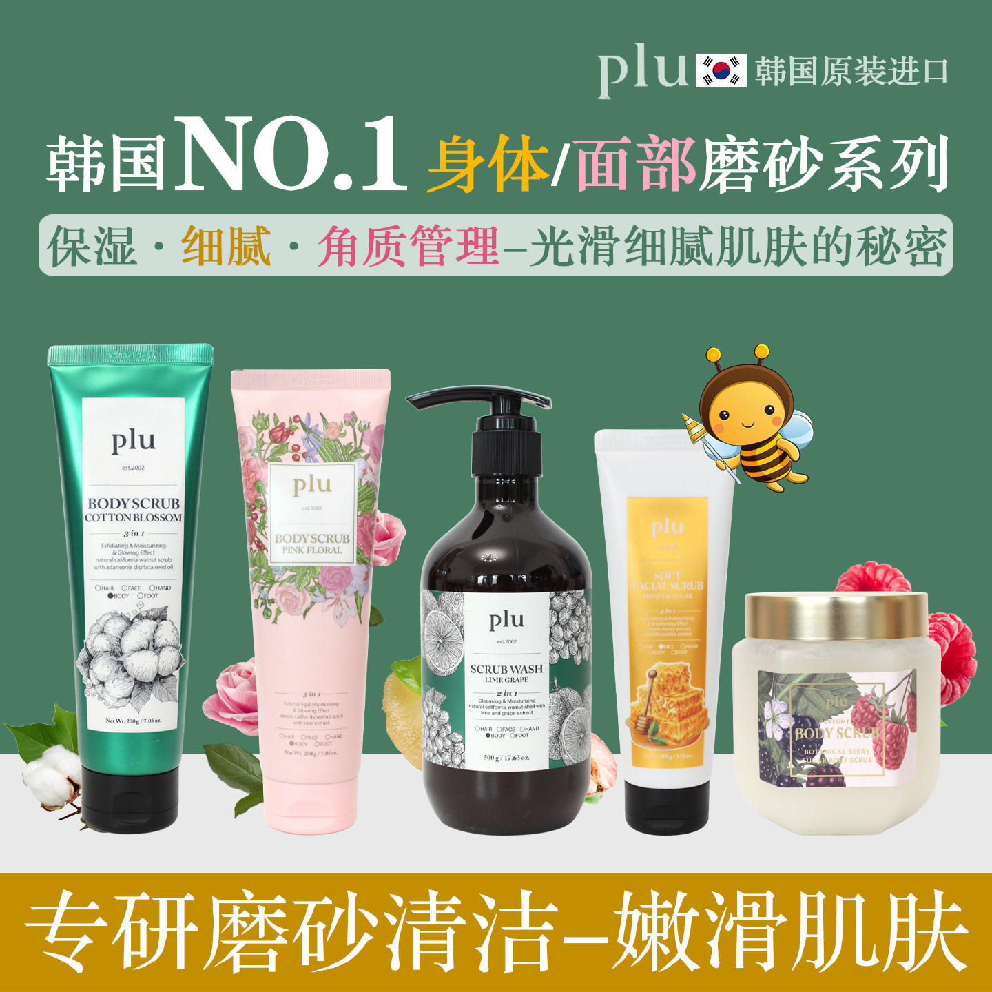 韩国正品plu甜蜜死海盐香氛身体磨砂去角质膏
