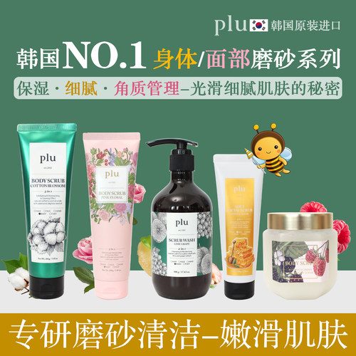 【韩国热销】plu身体磨砂去角质