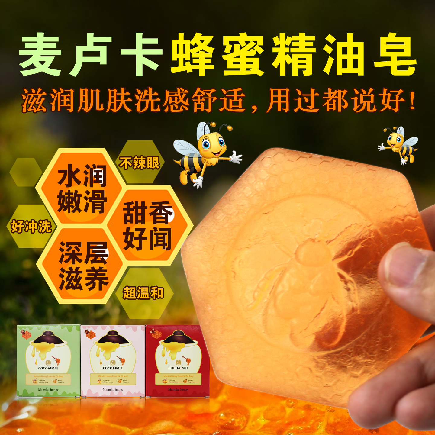 法国麦卢卡蜂蜜皂精油皂手工皂香皂沐浴皂洁面皂麦卢卡蜂蜜精油皂