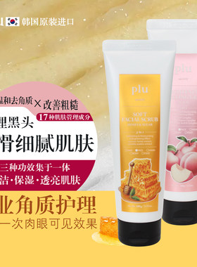 韩国原装进口面部去角质磨砂膏