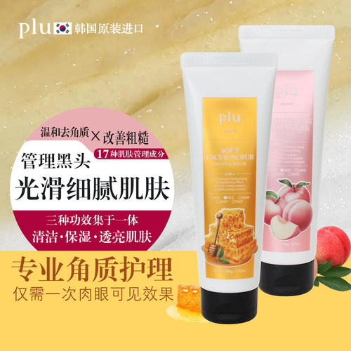 韩国原装进口面部去角质磨砂膏