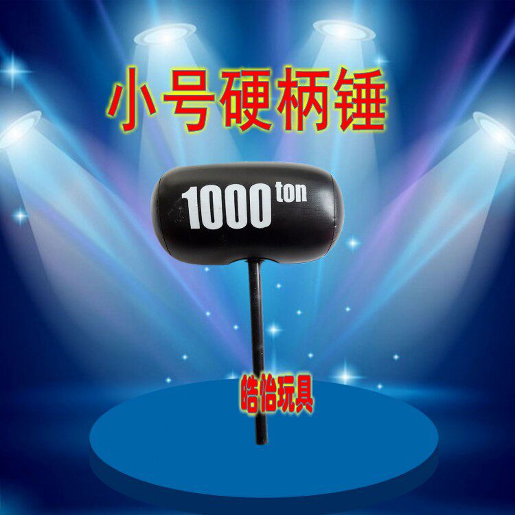 小锤聚会圣诞活动地摊充气玩具