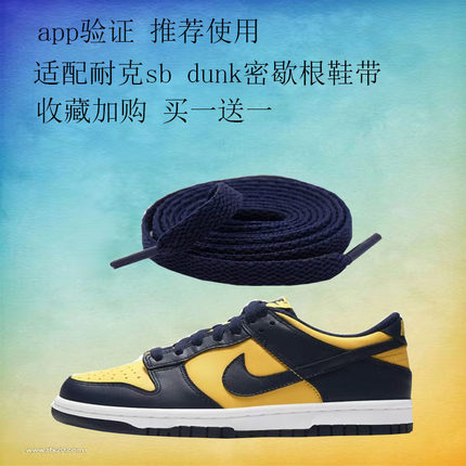 适用于NIKE耐克sb dunk密歇根匡式原装低帮low鞋带深蓝色藏青色