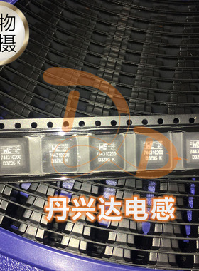 744310200 贴片一体大电流电感 7x7x3 2uH 6.5A