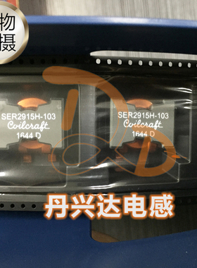新货 SER2915H-103KL 贴片扁铜线 大电流电感 28x28x15 10UH 21A
