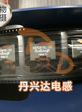 新货 SER2915L-152KL 贴片扁铜线 大电流电感28x28x15 1.5UH 100A