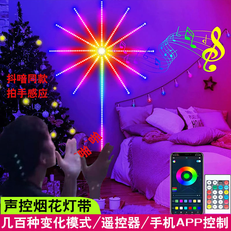 烟花灯带声控变色室内装饰氛围灯