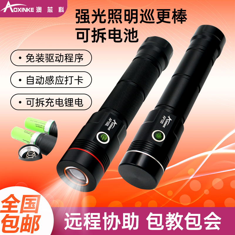 澳芯科巡更棒照明可拆电池包邮