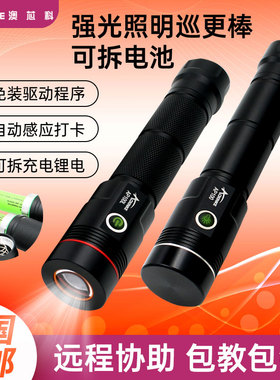 可拆电池巡更棒打点器照明巡检机智能巡逻仪澳芯科AP100L整套包邮