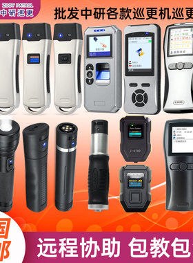 中研巡更机巡更棒Z6200CDE防爆Z6600T指纹Z6500DF拍照Z6800 3000U