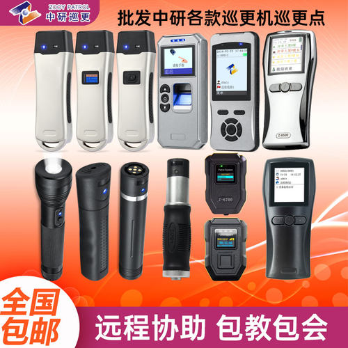 中研巡更机防爆巡检棒整套包邮