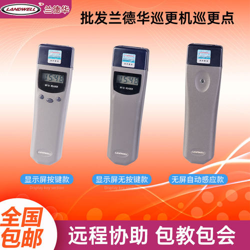 兰德华巡更棒液晶显示整套包邮