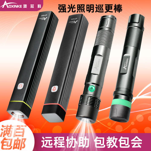 澳芯科可拆电池巡更棒AP100L包邮