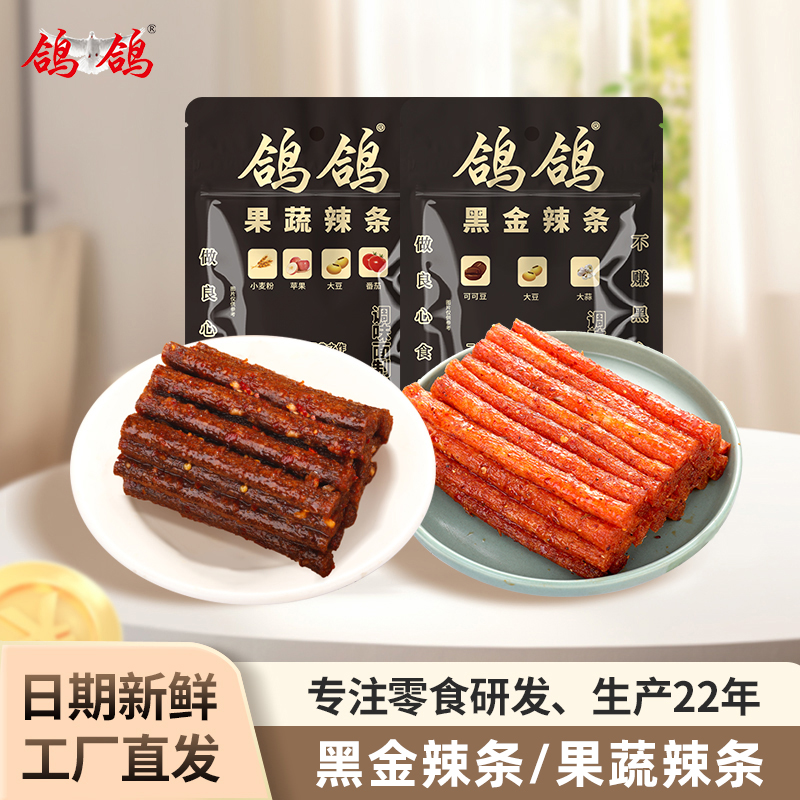 鸽鸽黑金辣条/果蔬辣条55g大包装劲道解馋童年怀旧小零食休闲食品