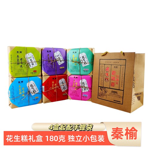 秦榆180克花生糕礼盒独立装特产