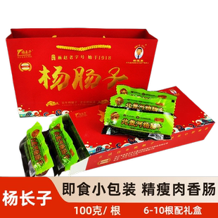 杨长子100克北戴河杨肠子熏煮香肠精瘦肉肠北戴河特产伴手礼品袋