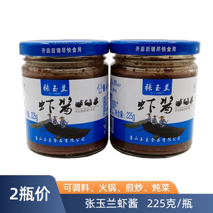 张玉兰虾酱225克2瓶生虾酱豆腐煎炒火锅炖菜用乐亭特产