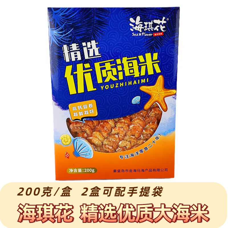 海琪花200克大海米大虾仁礼盒