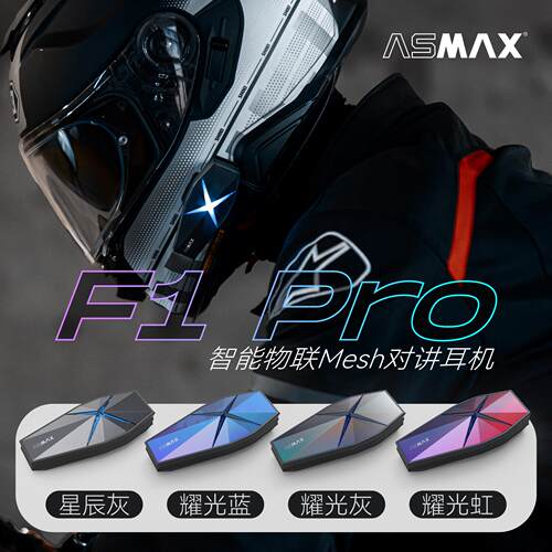 ASMAX F1 Pro头盔蓝牙耳机摩托车内置摩托全盔F1骑行Z1机车amax