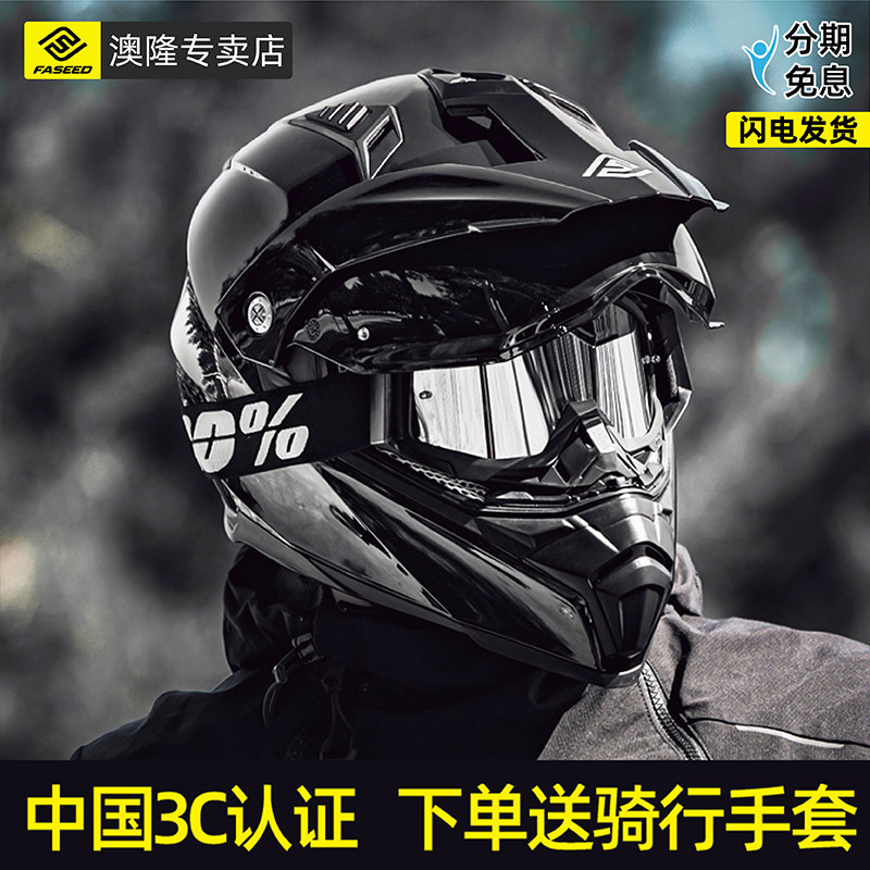 意大利头盔FS-606男双镜片全盔越野盔拉力盔摩托车头盔