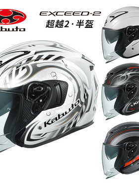 日本ogk半盔二代 EXCEED-2代半盔超越2代3/4盔踏板双镜片夏季现货