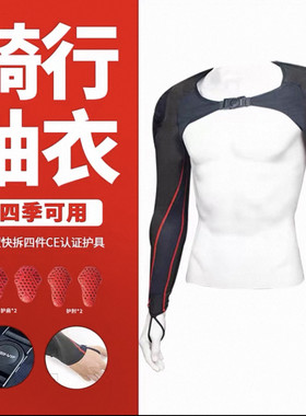 SEI-VI摩托车袖衣冰丝护肘护肩