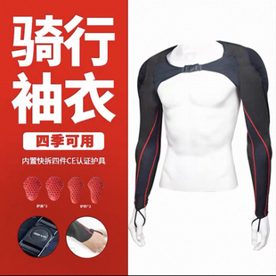 衣騎行護(hù)肘摩托車防摔護(hù)甲外賣騎手防曬遮陽護(hù)臂袖 賽威袖 套男女