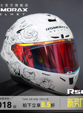 RSMORAX摩雷士R50Spro百花齐放摩托车头盔男女全盔机车