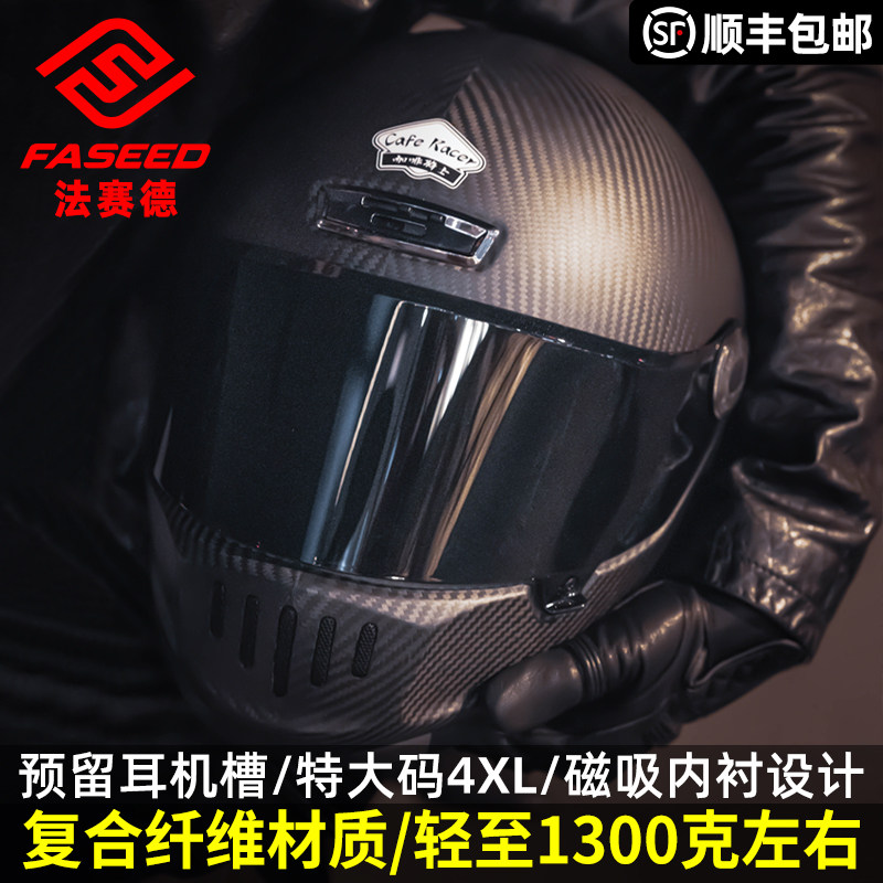 碳纤维复古全盔V8咖啡骑士巡航机车摩托车头盔男女大码4XL