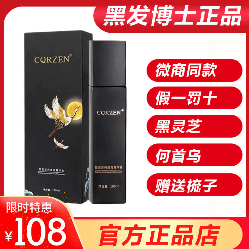 自然草本转黑黑灵芝何首乌精华液
