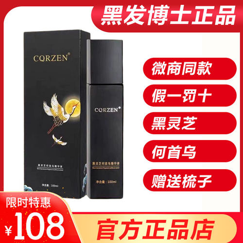 自然草本转黑黑灵芝何首乌精华液