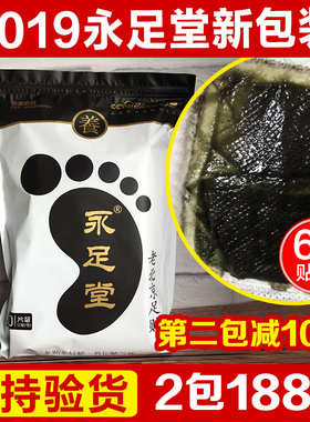 爱笑正品永足堂老北京足贴男女老人排毒祛湿老北京足底贴脚贴60贴