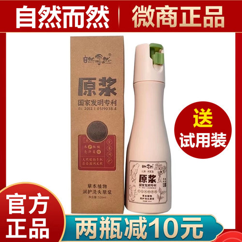 自然而然檀香植物原浆洗发水