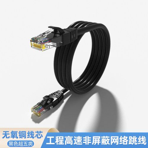工程级超五类非屏蔽网络跳线成品