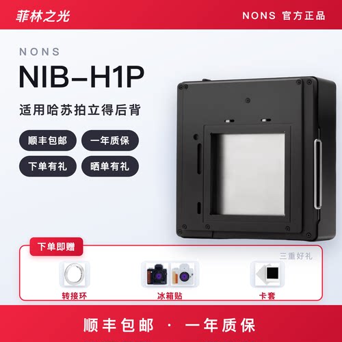 NONSNIB-H1P哈苏拍立得后背