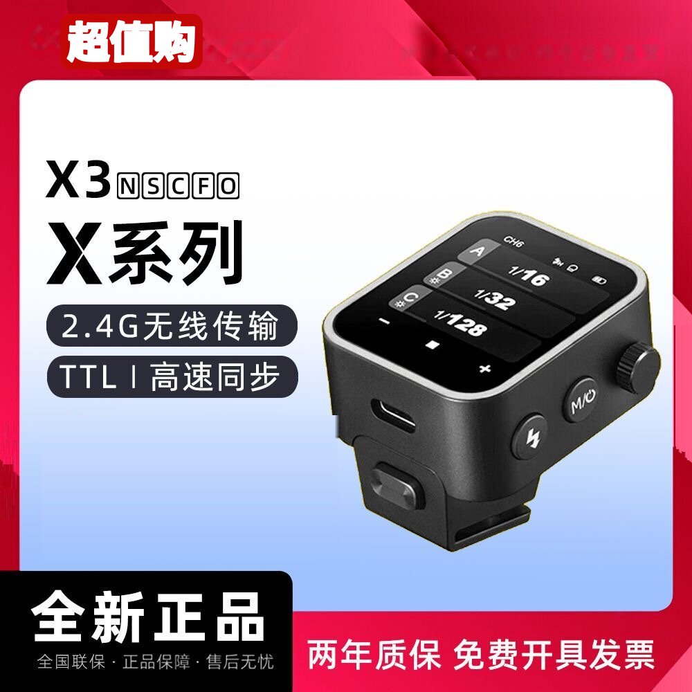 神牛X3无线引闪器TTL自动测光