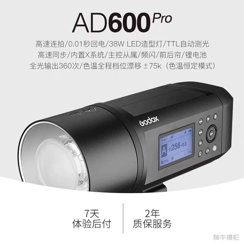 神牛AD600pro高速同步外拍灯图片