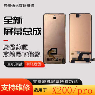 启航适用vivo X200屏幕总成X200 pro mini内外一体屏幕总成带框