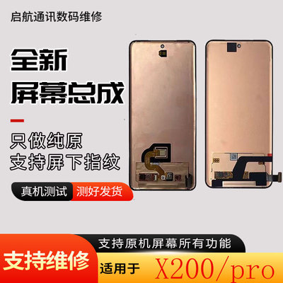 适用vivoX200屏幕总成X200pro