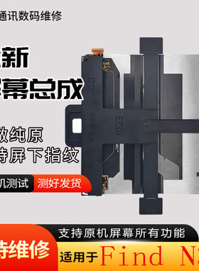 启航适用OPPO Find N3屏幕总成Findn3折叠屏幕内屏外屏幕总成带框