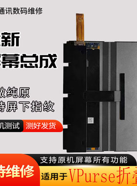 启航适用华为荣耀VPurse折叠屏V Purse折叠屏幕总成带框显示内屏