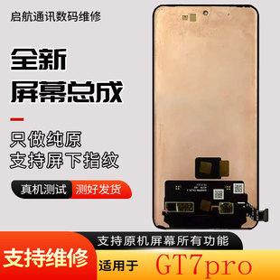 启航适用真我GT7pro屏幕总成真我gt7pro竞速版屏幕总成显示屏带框