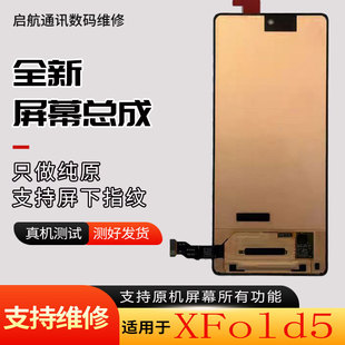 启航适用于VIVO Xfold5屏幕总成XFold5折叠屏幕总成内屏外屏总成