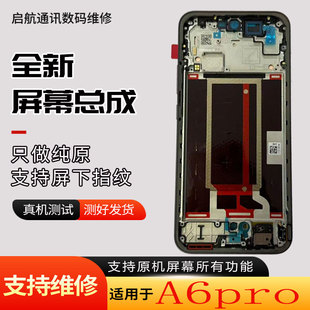 启航适用OPPO A6PRO屏幕总成a6pro显示屏内屏外屏幕总成一体带框